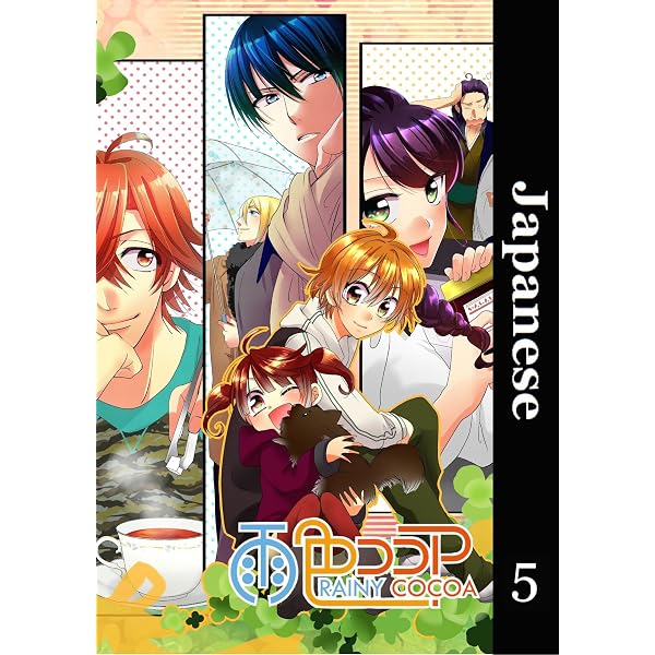 Amazon.co.jp: 雨色ココア01 eBook : 株式会社IAM: Kindleストア
